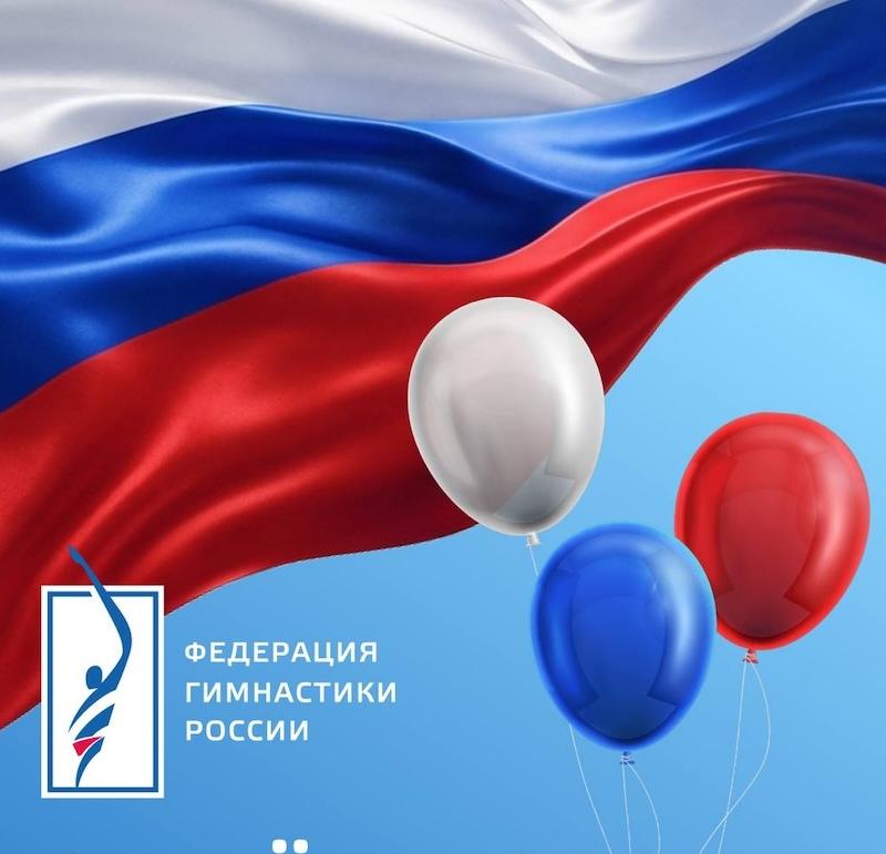 12 июня - День России!